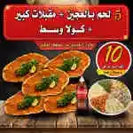 5 Lahm Bi Ajeen + Large Appetizer + Medium Cola
