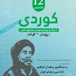 کوردی