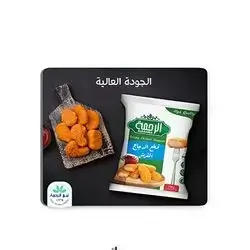 Al Rahma Crispy Chicken Nuggets700g