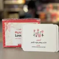 حب الحياة