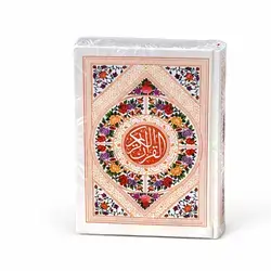 Quran gift 2