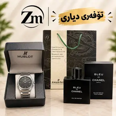 Watch and perfume gift set VIP
