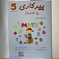 Mathematics Malzama Grade 5-Second Season