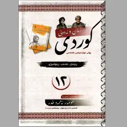 کوردی