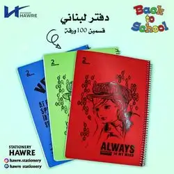 NOTEBOOK Lebanese