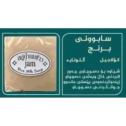 Rice Soap