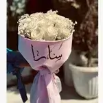 Flower Bouquet With Custom Name