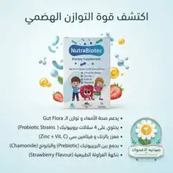 NutraBiotec 14 Sachets - نوترابيوتك 14 كيس بروبيوتيك للأطفال