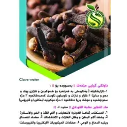 Clove Water