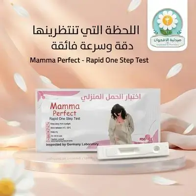 Mamma Perfect Pregnancy Test - ماما بيرفكت اختبار الحمل المنزلي السريع