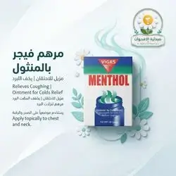 VIGRS Menthol Ointment 40g - فيجرس مرهم المنثول 40غم لنزلات البرد