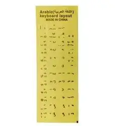 Arabic Keyboard transparent sticker only arabic letters