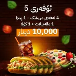 Offer 5
