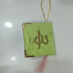 The Holy Qur'an
