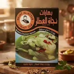 بەهاراتی چەلاوی مریشک نەجات عەتتار