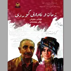 كتاب كوردي للصف الثامن اساسي