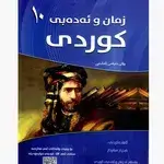 Kurdish Language And Literature