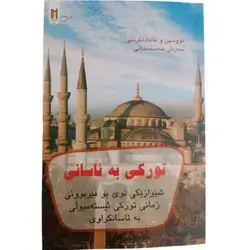 Turki Ba Asani