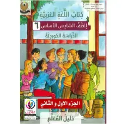 كتاب اللغة العربية