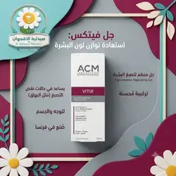 ACM Vitix Pigmentation Regulating Gel 50 m