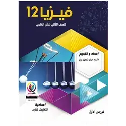 فيزياء