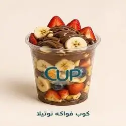 Nutella Fruit Cup