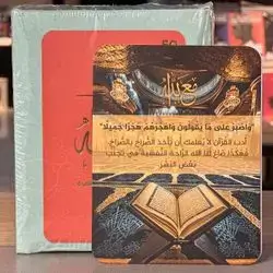 مع الله,متكون من 50 كارت