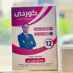 Kurdish Malzama Grade 12 - M. Hallo Kurdy 2025-2026