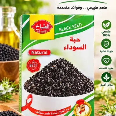 Al Tabakh Black Seed