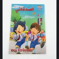 قصص أصدقائي