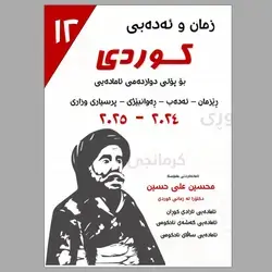 کوردی