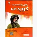 Kurdish Language And Literature
