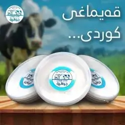 قەیماغ کوردی جوانڕۆ