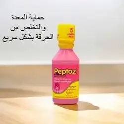 Peptoz- syrup