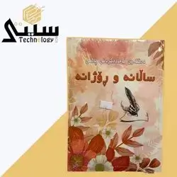 Planner notebook (kurdish) Teachers