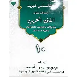 10. Arabic