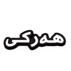 metal sticker for Harki name