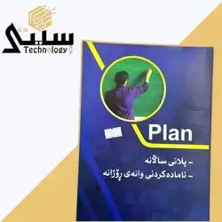 Planner notebook (kurdish) Teachers st1