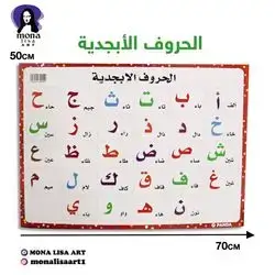 Arabic Alphabet-50x70