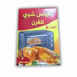 Grilled Foodpack Bags 25*38 8 Count