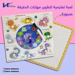 Educational Game and clock wood-white board