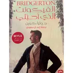 الفيكونت الذي احبني