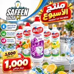 Zahi Al Wazir 650ml