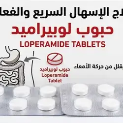 Diarrhea Stop Tablets Loperamide enterostop 20 tablets