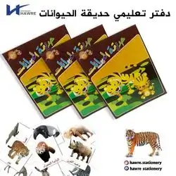 Educational notebook zoo