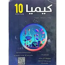 9. Chemistry