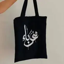 Tote Bag Fabric Type Does Not Deteriorate By Washing Writing Of Your Choice
