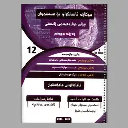 بیرکاری طلعت کۆرسی دووەم