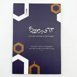 فهرموده 63