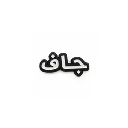 Jaff Sticker